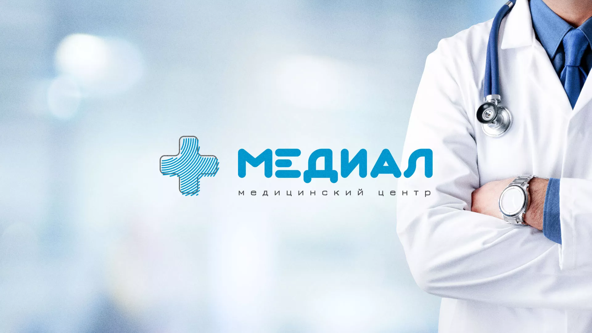 Создание сайта для медицинского центра «Медиал» в Дзержинске